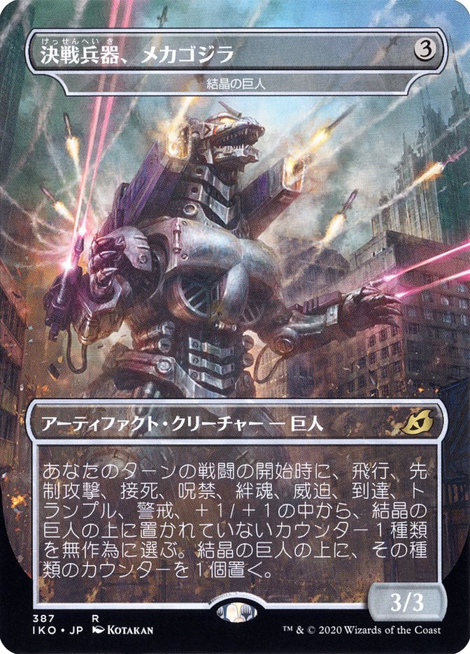 Mechagodzilla, the Weapon - Crystalline Giant - [Foil] Ikoria: Lair of Behemoths (IKO)