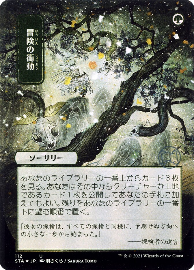 Adventurous Impulse - [Etched, Japanese Alternate Art] Strixhaven Mystical Archive (STA)