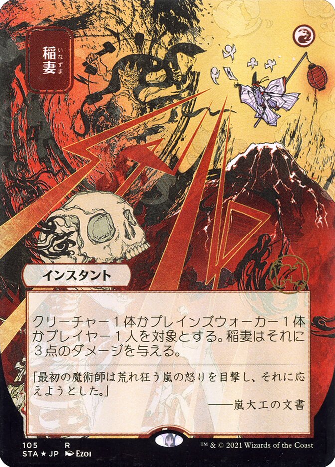 Lightning Bolt - [Etched, Japanese Alternate Art] Strixhaven Mystical Archive (STA)