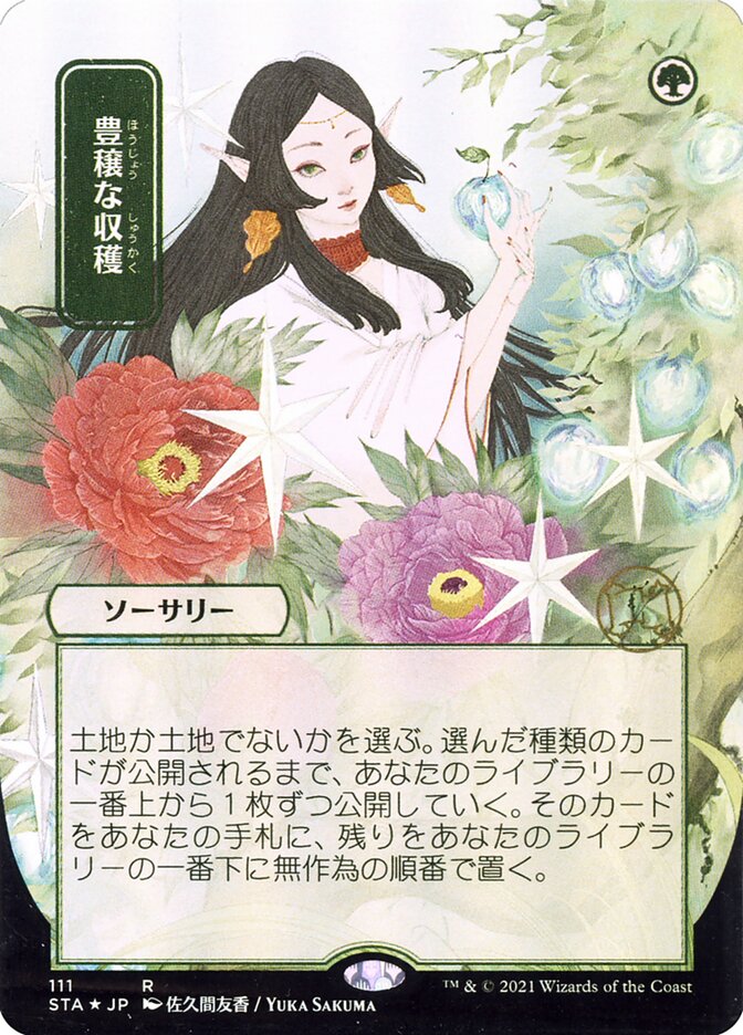 Abundant Harvest - [Foil, Japanese Alternate Art] Strixhaven Mystical Archive (STA)