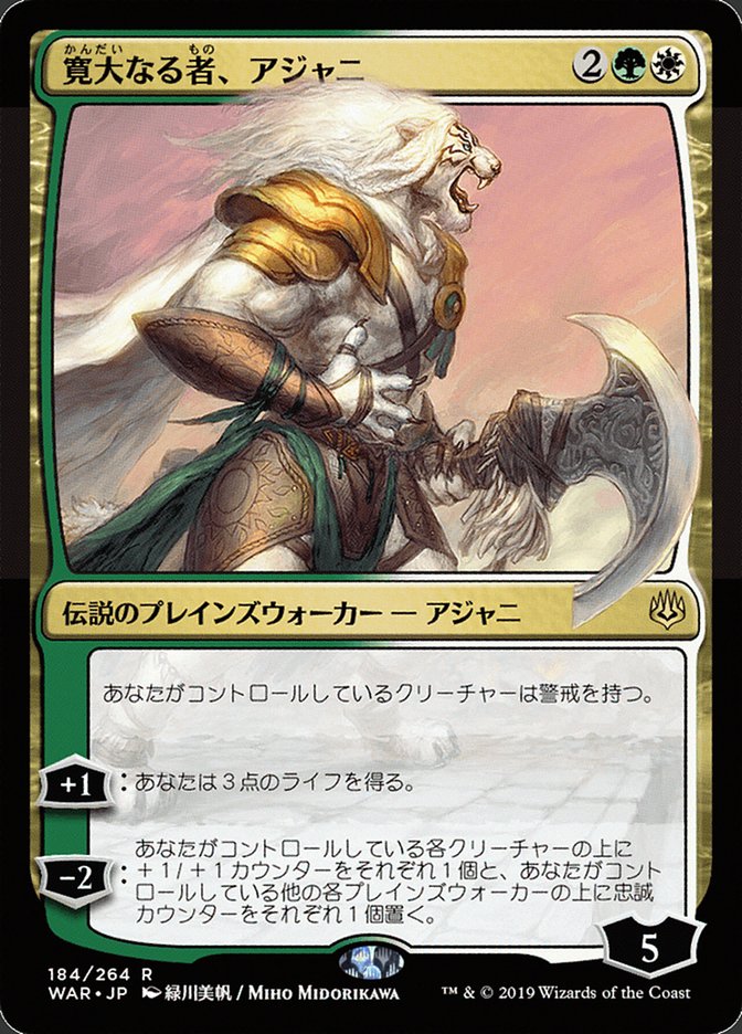 Ajani, the Greathearted - [Foil, Japanese Alternate Art] War of the Spark (WAR)