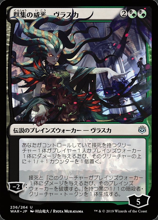 Vraska, Swarm's Eminence - [Japanese Alternate Art] War of the Spark (WAR)