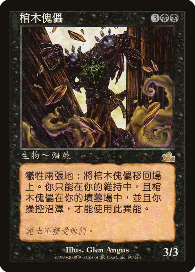 Coffin Puppets - [Foil] Prophecy (PCY)