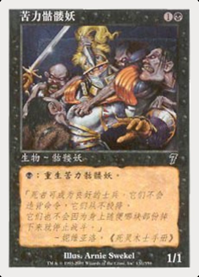 Drudge Skeletons - [Foil] Seventh Edition (7ED)