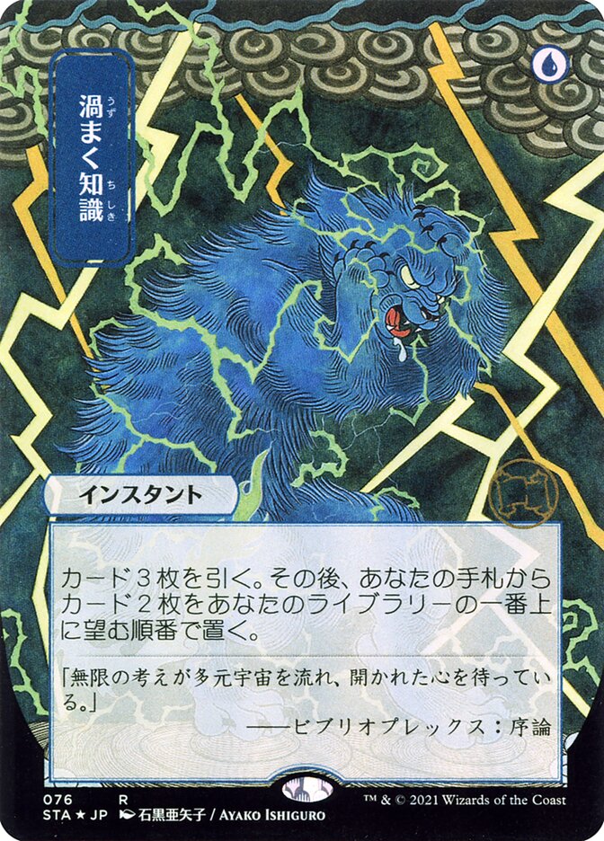Brainstorm - [Foil, Japanese Alternate Art] Strixhaven Mystical Archive (STA)