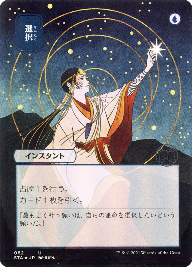 Opt - [Etched, Japanese Alternate Art] Strixhaven Mystical Archive (STA)