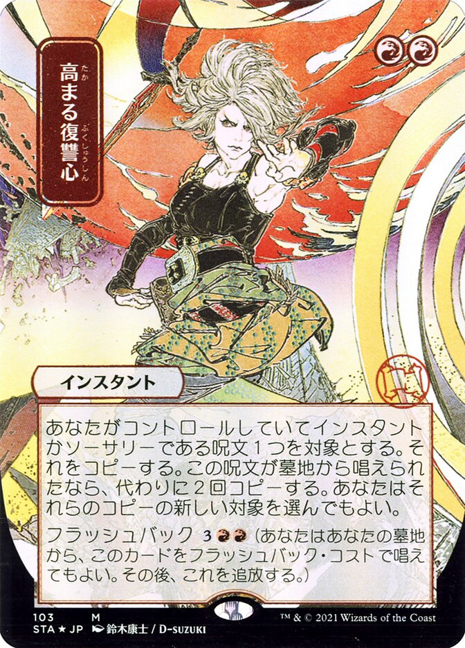 Increasing Vengeance - [Etched, Japanese Alternate Art] Strixhaven Mystical Archive (STA)