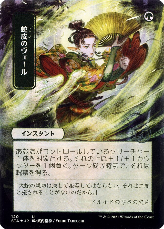 Snakeskin Veil - [Japanese Alternate Art] Strixhaven Mystical Archive (STA)