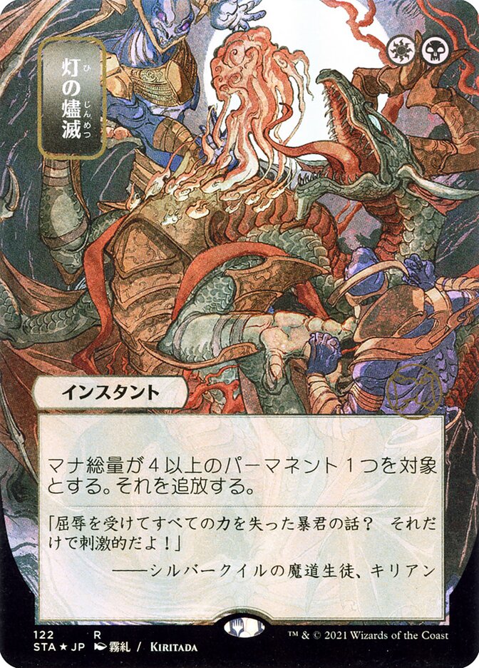 Despark - [Foil, Japanese Alternate Art] Strixhaven Mystical Archive (STA)