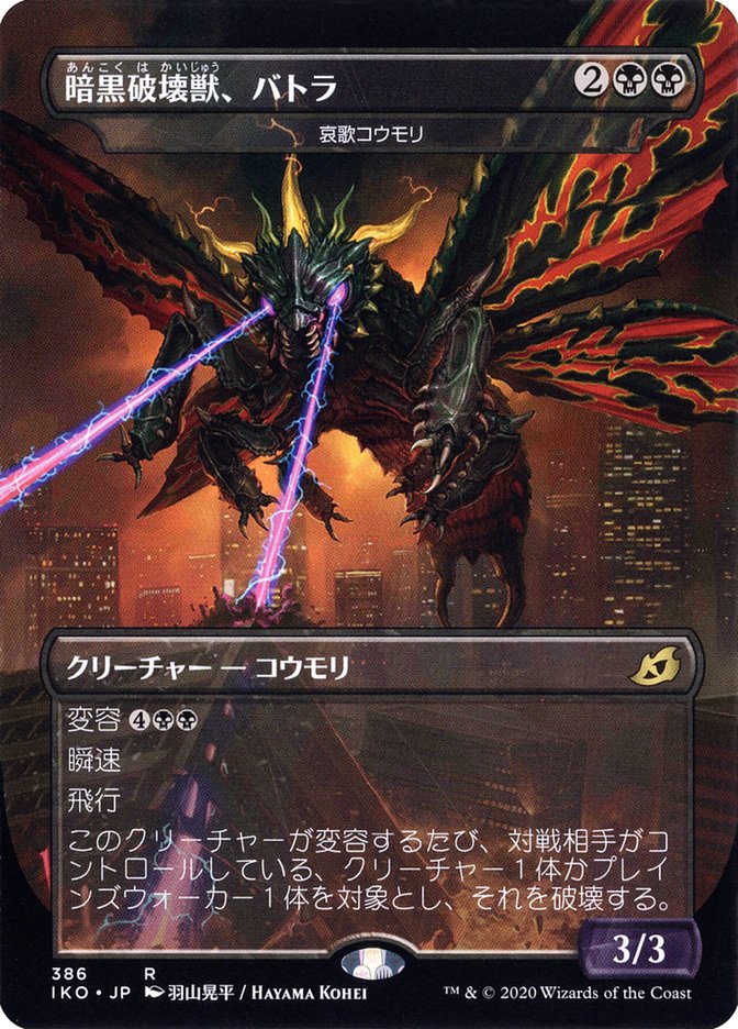 Dirge Bat // Battra, Dark Destroyer - [Borderless] Ikoria: Lair of Behemoths (IKO)