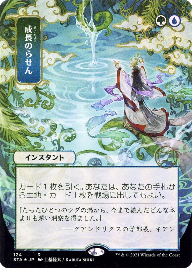 Growth Spiral - [Etched, Japanese Alternate Art] Strixhaven Mystical Archive (STA)